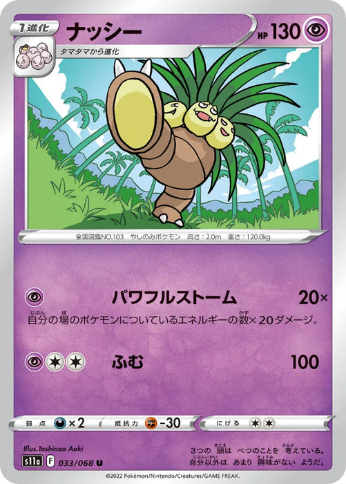 Pokemon Exeggutor Non Holo Incandescent Arcana s11a 033/068 Japanese Single Card
