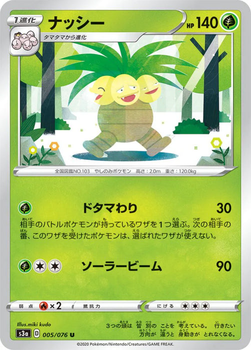 Pokemon Exeggutor Non Holo Legendary Heartbeat s3a 005/076 Japanese Single Card