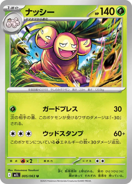 Pokemon Exeggutor Non Holo Mega Brave M1L 005/063 Japanese Single Card