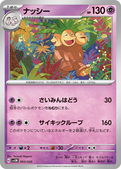 Pokemon Exeggutor Non Holo Mewtwo Ex Starter Set Terastal svEM 003/020 Japanese Single Card