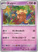 Pokemon Exeggutor Non Holo Mewtwo Ex Starter Set Terastal svEM 003/020 Japanese Single Card