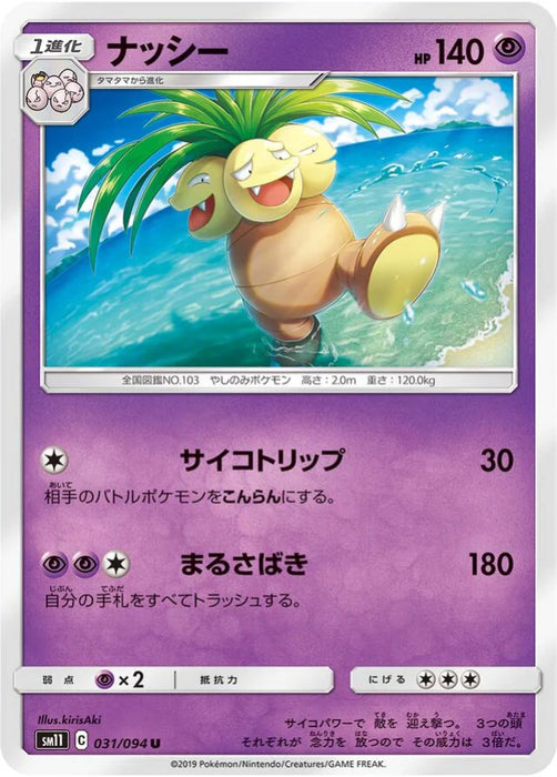Pokemon Exeggutor Non Holo Miracle Twins sm11 031/094 Japanese Single Card