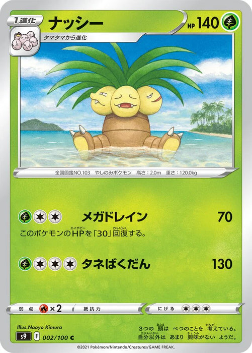 Pokemon Exeggutor Non Holo Star Birth s9 002/100 Japanese Single Card