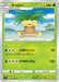 Pokemon Exeggutor Non Holo Star Birth s9 002/100 Japanese Single Card