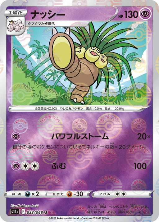 Pokemon Exeggutor Reverse Holo Incandescent Arcana s11a 033/068 Japanese Single Card