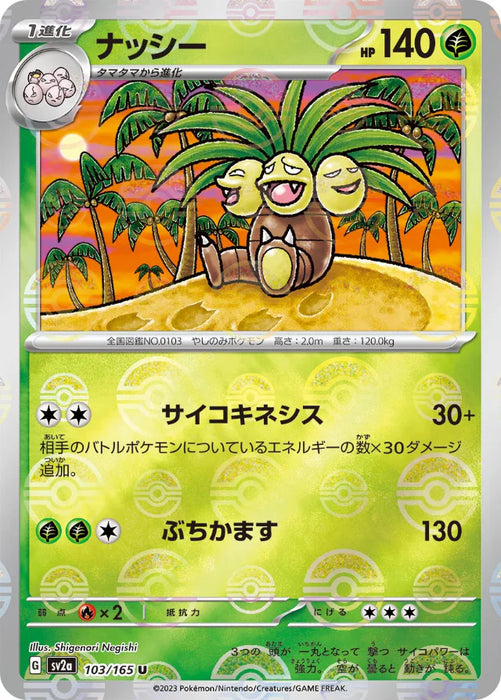 Pokemon Exeggutor Reverse Holo Pokemon 151 sv2a 103/165 Japanese Single Card