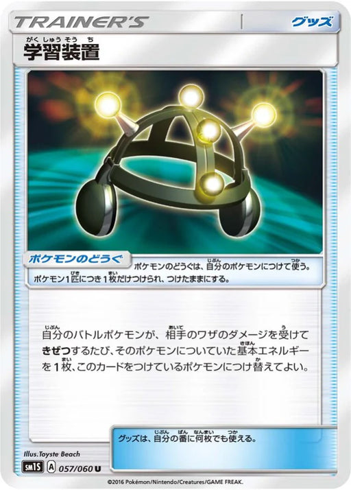 Pokemon Exp Share Non Holo Collection Sun sm1s 057/060 Japanese Single Card