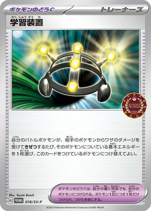 Pokemon Exp. Share Non Holo Endorsed Independent Event Trainers Pack Promo 018/SV-P Japanese Single Card