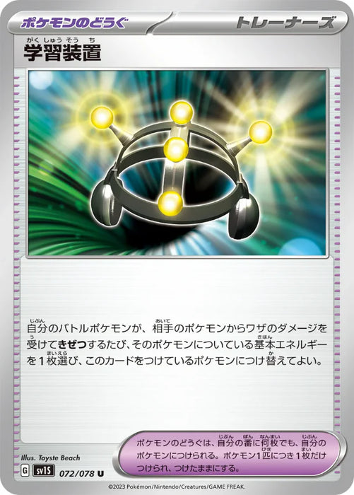 Pokemon Exp Share Non Holo Scarlet ex sv1S 072/078 Japanese Single Card