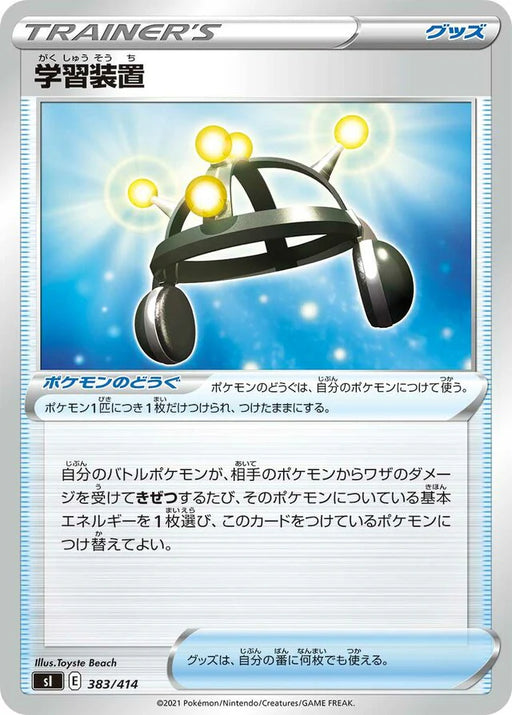 Pokemon Exp Share Non Holo Start Deck sI 383/414 Japanese Single Card