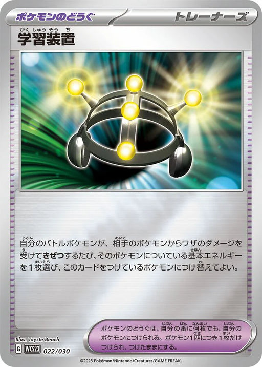 Pokemon Exp Share Reverse Holo World Championships '23 Yokohama Deck Pikachu Wcs23 022/030 Japanese Single Card