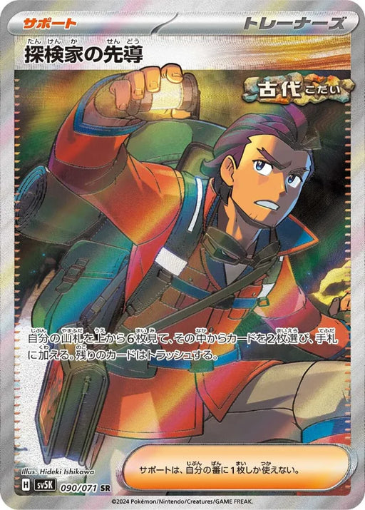Pokemon Explorer's Guidance SR Wild Force sv5K 090/071 Japanese Single Card