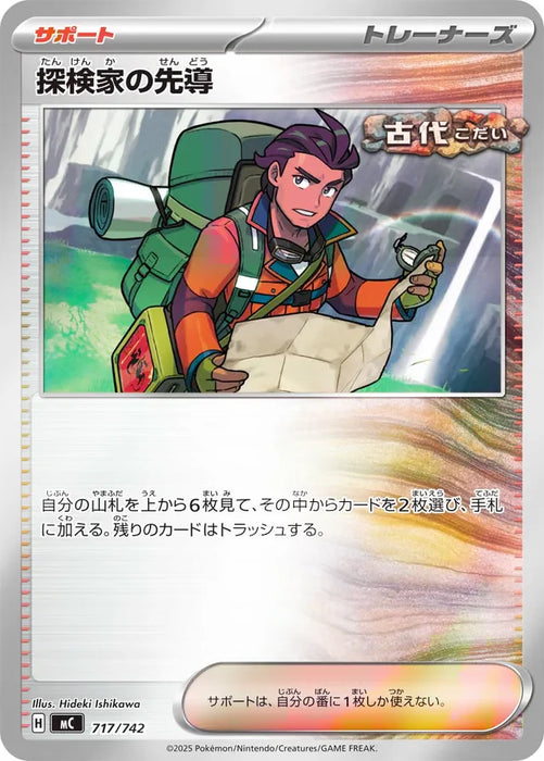 Pokemon Explorer's Guidance Reverse Holo Mega Evolution Start Deck 100 MC 717/742 Japanese Single Card