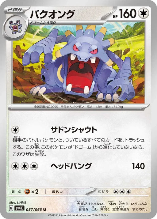 Pokemon Exploud Non Holo Ancient Roar sv4K 057/066 Japanese Single Card