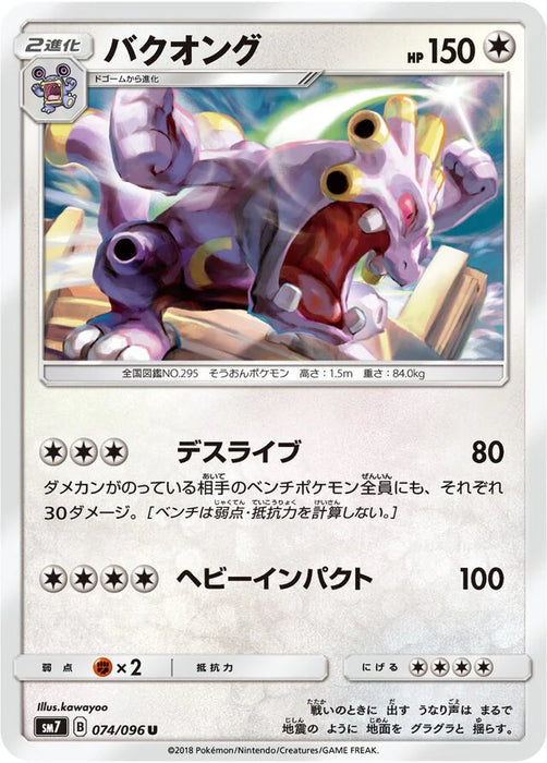Pokemon Exploud Non Holo Charisma Sky sm7 074/096 Japanese Single Card