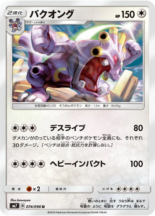 Pokemon Exploud Non Holo Charisma Sky sm7 074/096 Japanese Single Card