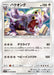 Pokemon Exploud Non Holo Charisma Sky sm7 074/096 Japanese Single Card