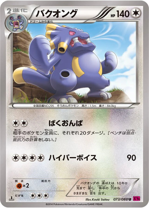 Pokemon Exploud Non Holo Phantom Gate xy4 073/088 Japanese Single Card
