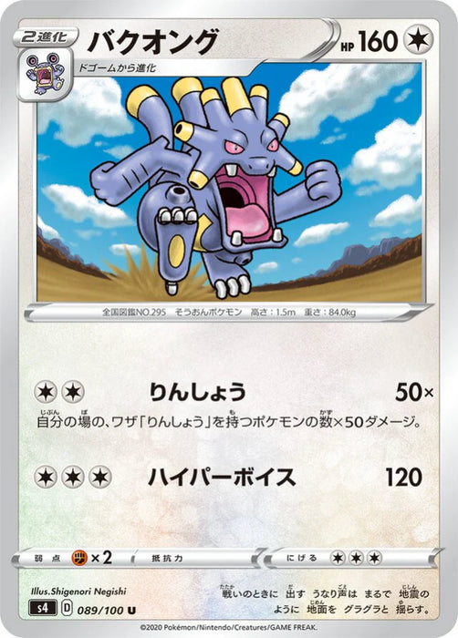 Pokemon Exploud Non Holo Shocking Volt Tackle s4 089/100 Japanese Single Card