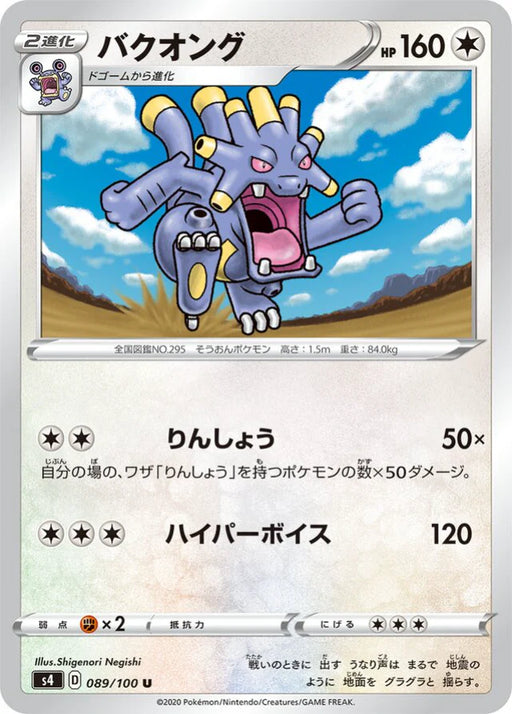 Pokemon Exploud Non Holo Shocking Volt Tackle s4 089/100 Japanese Single Card