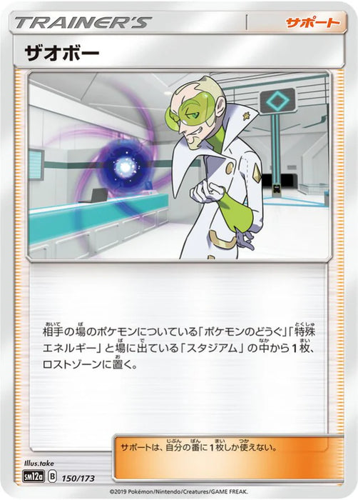 Pokemon Faba Non Holo Tag Team GX All Stars High Class sm12a 150/173 Japanese Single Card