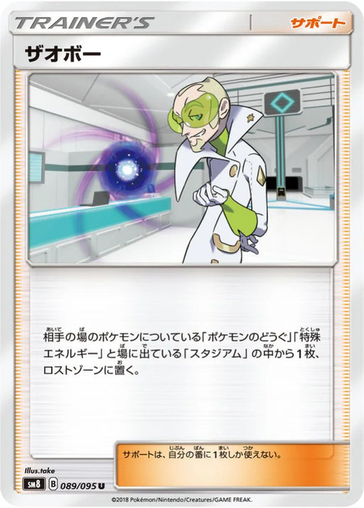 Pokemon Faba Non Holo Super Burst Impact sm8 089/095 Japanese Single Card