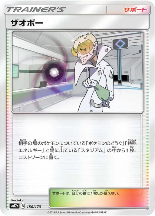 Pokemon Faba Reverse Holo Tag Team GX All Stars High Class sm12a 150/173 Japanese Single Card