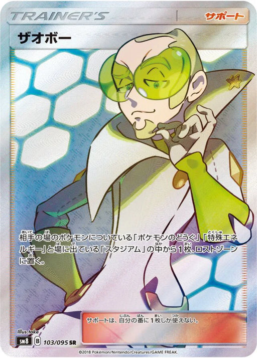 Pokemon Faba SR Super Burst Impact sm8 103/095 Japanese Single Card