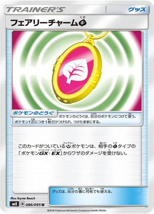 Pokemon Fairy Charm Grass Non Holo Super Burst Impact sm8 086/095 Japanese Single Card