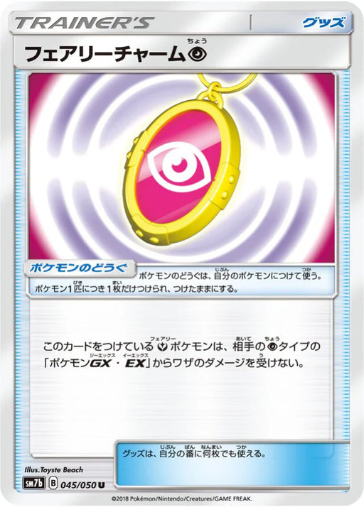 Pokemon Fairy Charm Psychic Non Holo Fairy Rise sm7b 045/050 Japanese Single Card