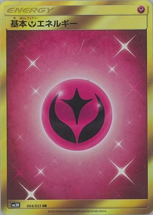 Pokemon Fairy Energy UR Darkness That Consumes Light sm3n 064/051 Japanese Single Card