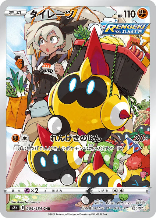 Pokemon Falinks CHR VMAX Climax High Class s8b 204/184 Japanese Single Card