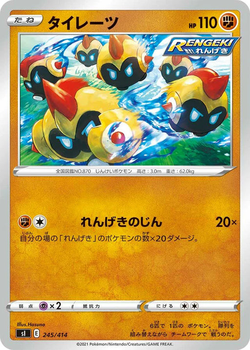 Pokemon Falinks Non Holo Start Deck sI 245/414 Japanese Single Card