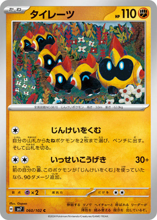 Pokemon Falinks Non Holo Stellar Miracle sv7 060/102 Japanese Single Card