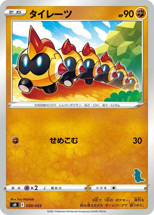 Pokemon Falinks Non Holo Family Pokemon Card Game sH 030/053 Japanese Single Card