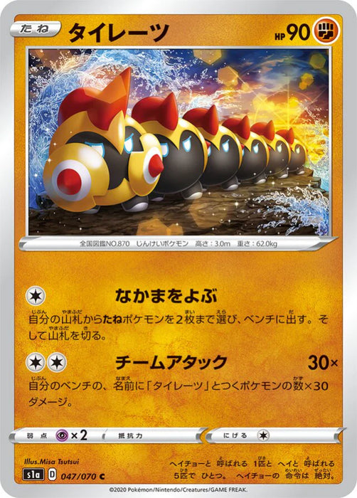 Pokemon Falinks Non Holo VMAX Rising s1a 047/070 Japanese Single Card