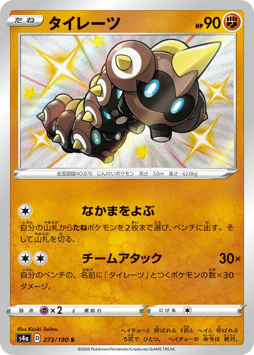 Pokemon Falinks S Shiny Star V High Class s4a 273/190 Japanese Single Card