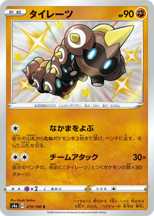 Pokemon Falinks S Shiny Star V High Class s4a 273/190 Japanese Single Card
