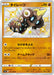 Pokemon Falinks S Shiny Star V High Class s4a 273/190 Japanese Single Card