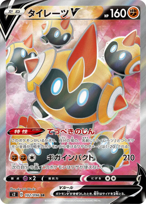 Pokemon Falinks V SR Rebellion Crash s2 102/096 Japanese Single Card