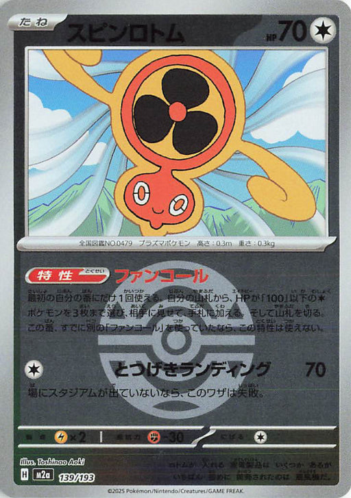 Pokemon Fan Rotom Dusk Ball Reverse Holo Mega Dream ex High Class m2a 139/193 Japanese Single Card