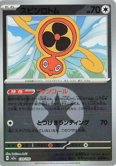 Pokemon Fan Rotom Energy Reverse Holo Mega Dream ex High Class m2a 139/193 Japanese Single Card