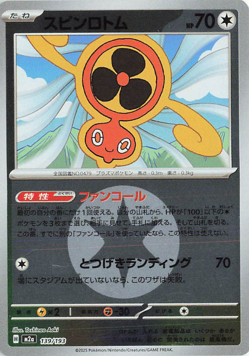 Pokemon Fan Rotom Energy Reverse Holo Mega Dream ex High Class m2a 139/193 Japanese Single Card