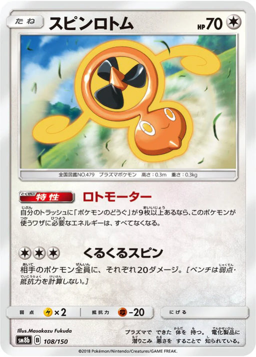 Pokemon Fan Rotom Holo Ultra Shiny GX High Class sm8b 108/150 Japanese Single Card