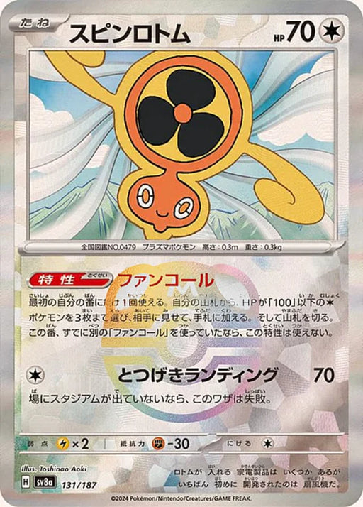 Pokemon Fan Rotom Master Ball Eeveelutions Terastal Festival ex High Class sv8a 131/187 Japanese Single Card