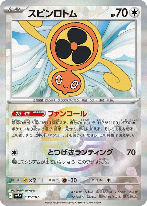 Pokemon Fan Rotom Reverse Holo Eeveelutions Terastal Festival ex High Class sv8a 131/187 Japanese Single Card