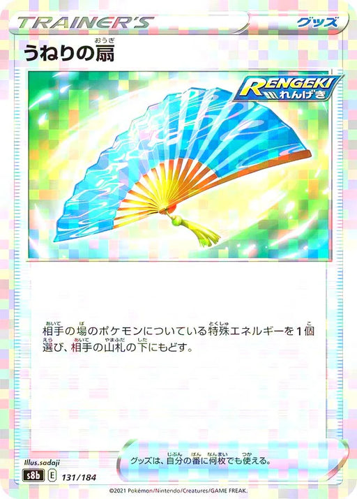 Pokemon Fan of Waves Reverse Holo VMAX Climax High Class s8b 131/184 Japanese Single Card