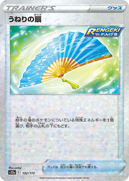 Pokemon Fan of Waves Reverse Holo VSTAR Universe High Class s12a 132/172 Japanese Single Card