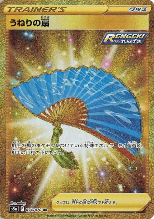 Pokemon Fan of Waves UR Matchless Fighters s5a 094/070 Japanese Single Card