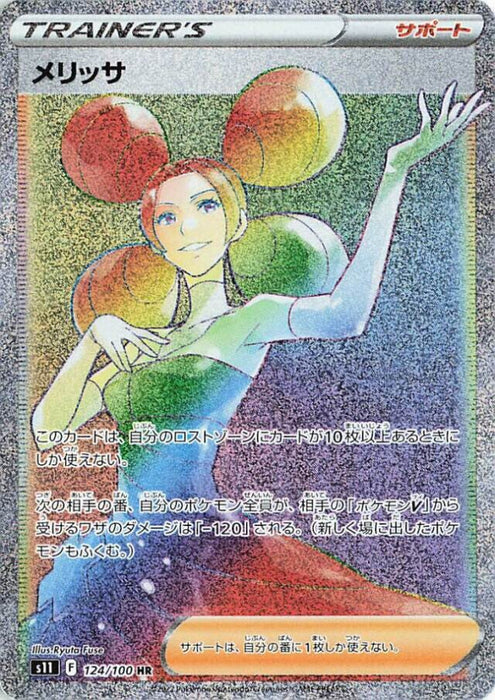 Pokemon Fantina HR Lost Abyss s11 124/100 Japanese Single Card